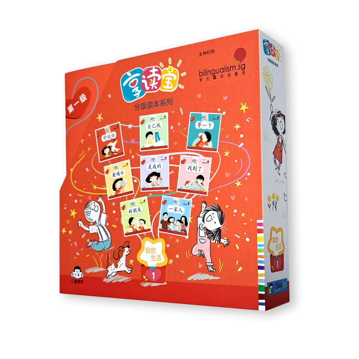 享读宝 分级读本系列 第一级 我的生活(全8册)