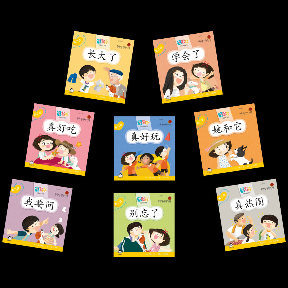 享读宝 分级读本系列 第二级.我长大了(全8册)