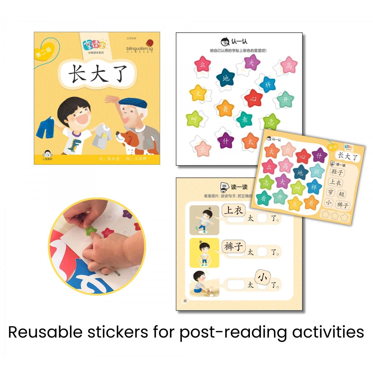 享读宝 分级读本系列 第二级.我长大了(全8册)