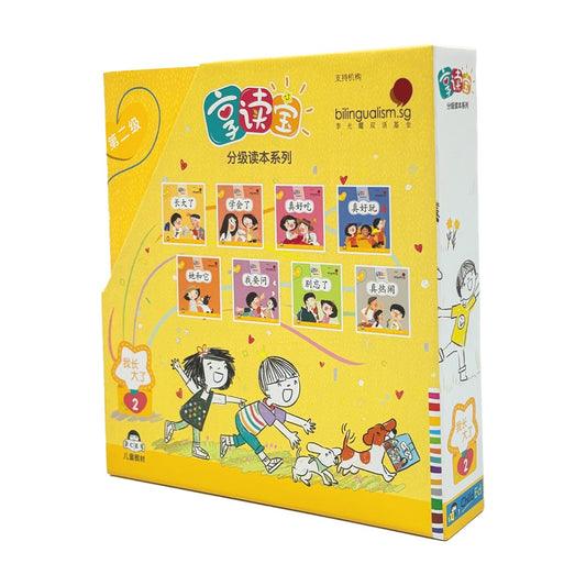 享读宝 分级读本系列 第二级.我长大了(全8册)