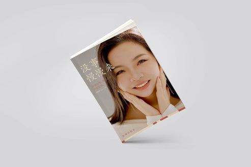 没事慢慢来 by 郭琳静Grace