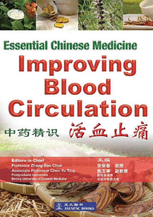 ECM Improving Blood Circulation 中药精识:活血止痛 (中英对照)