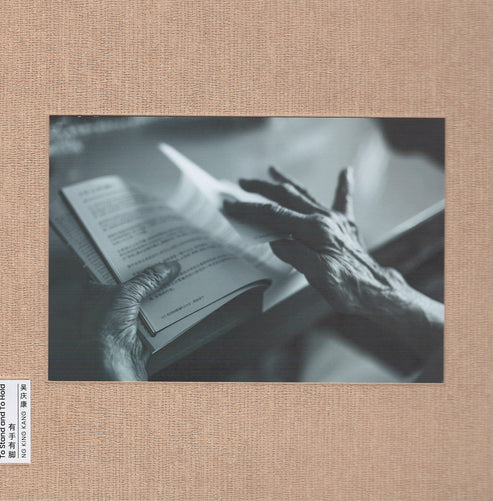 有手有脚 To Stand and To Hold by 吴庆康