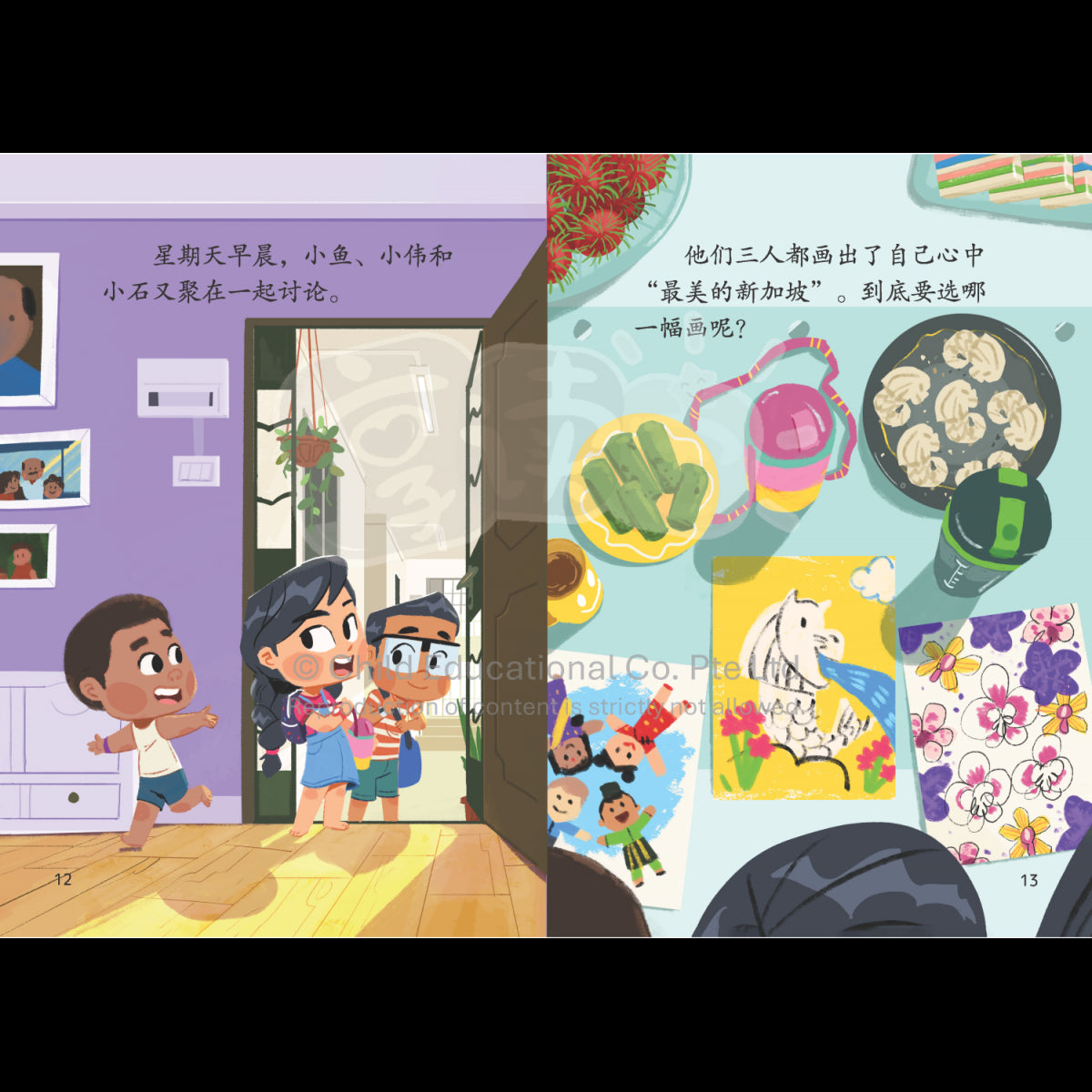 享读宝 分级读本系列 第六级: 最美的新加坡