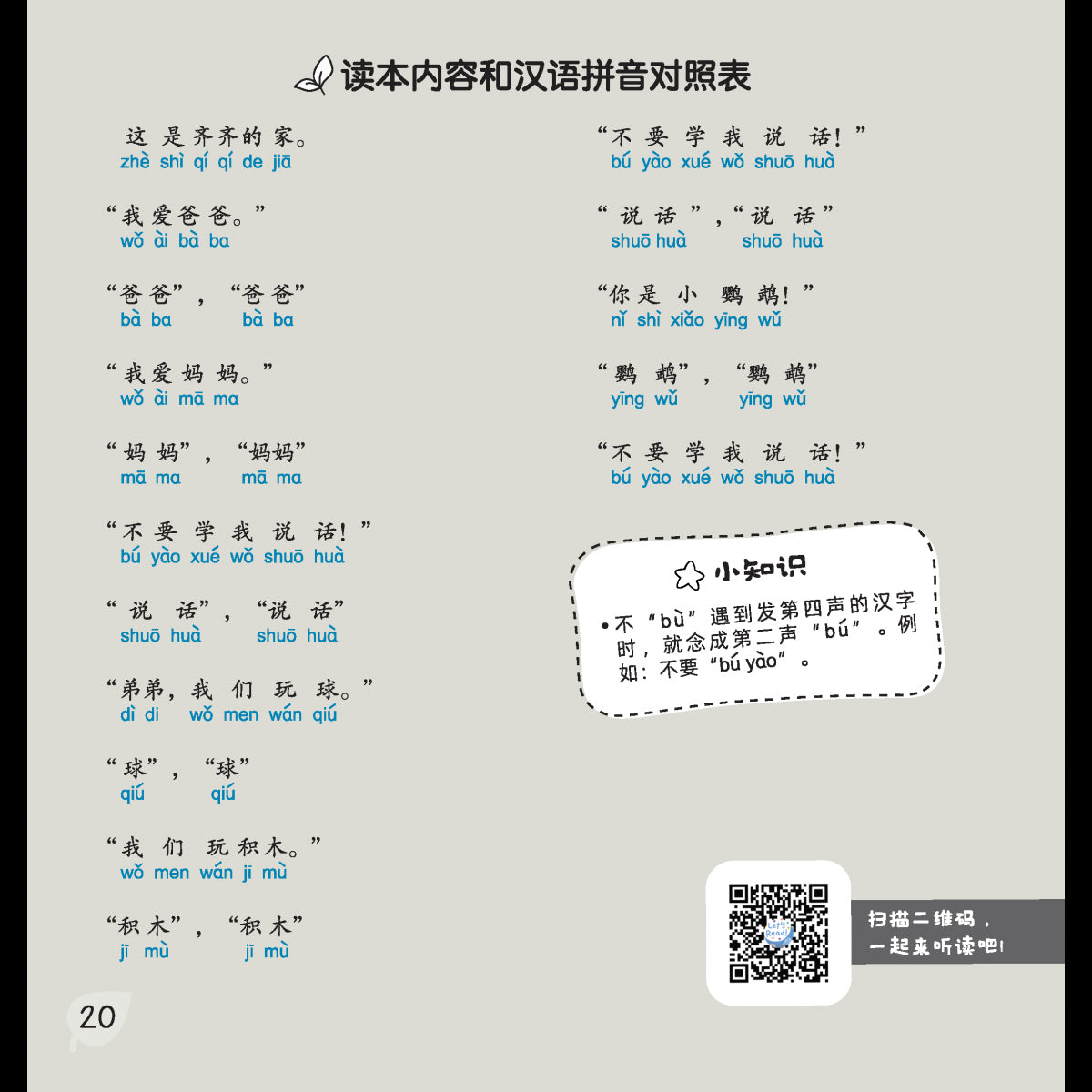 享读宝 分级读本系列 第一级 我的生活（全8册）