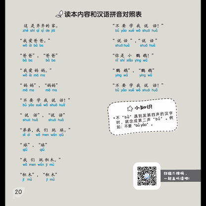 享读宝 分级读本系列 第一级 我的生活（全8册）