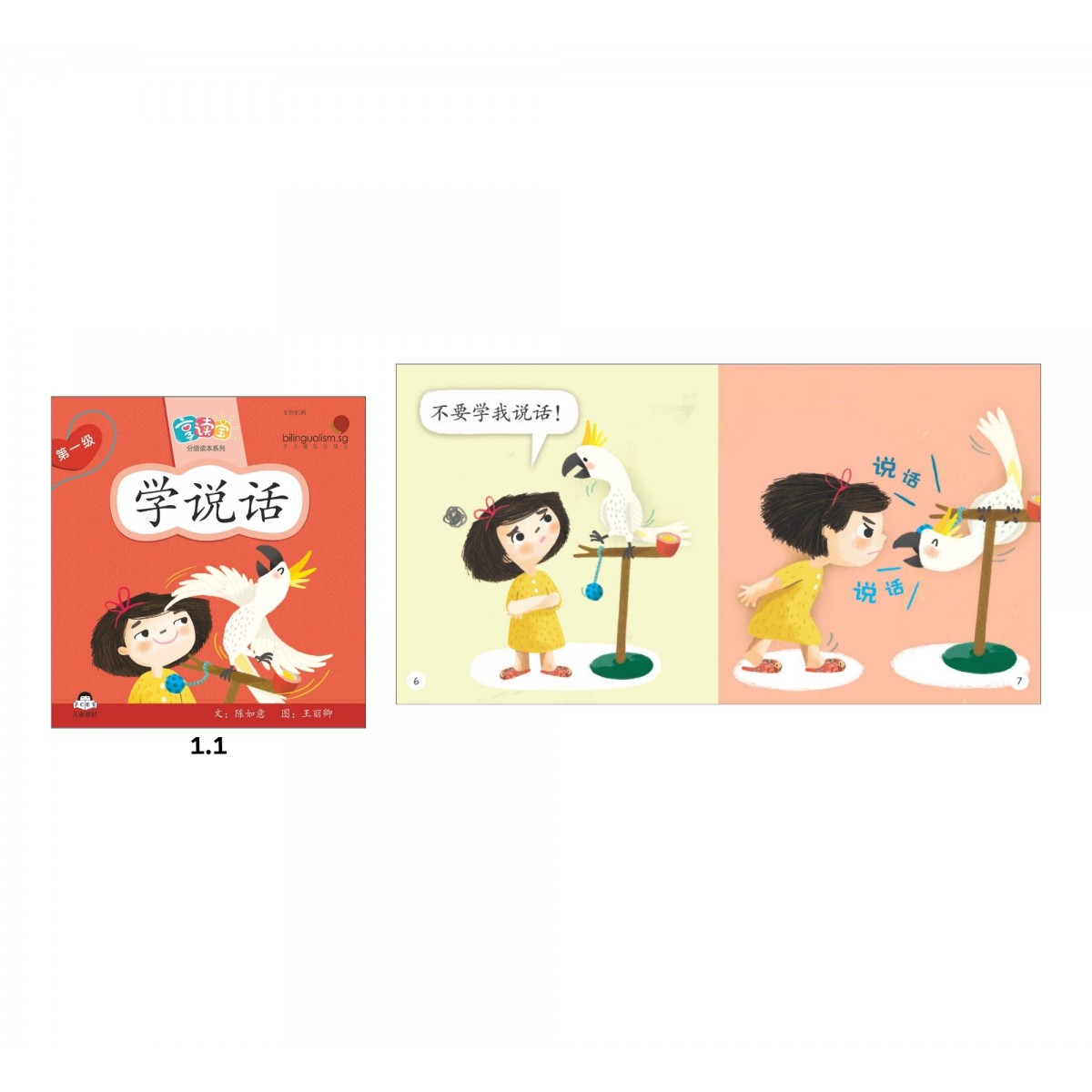 享读宝 分级读本系列 第一级 我的生活（全8册）