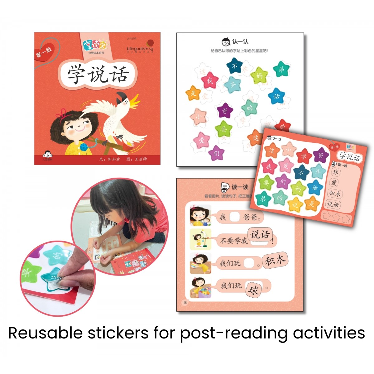 享读宝 分级读本系列 第一级 我的生活（全8册）