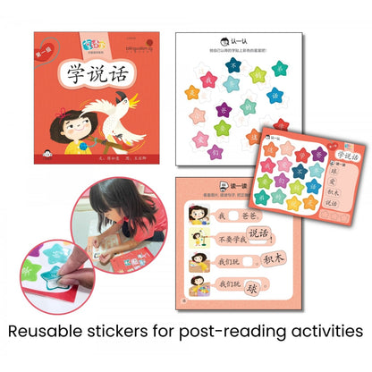 享读宝 分级读本系列 第一级 我的生活（全8册）