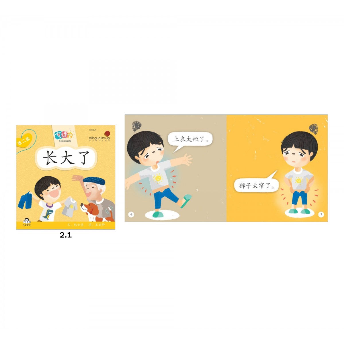 享读宝 分级读本系列 第二级.我长大了（全8册）