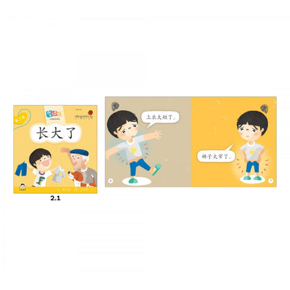 享读宝 分级读本系列 第二级.我长大了（全8册）