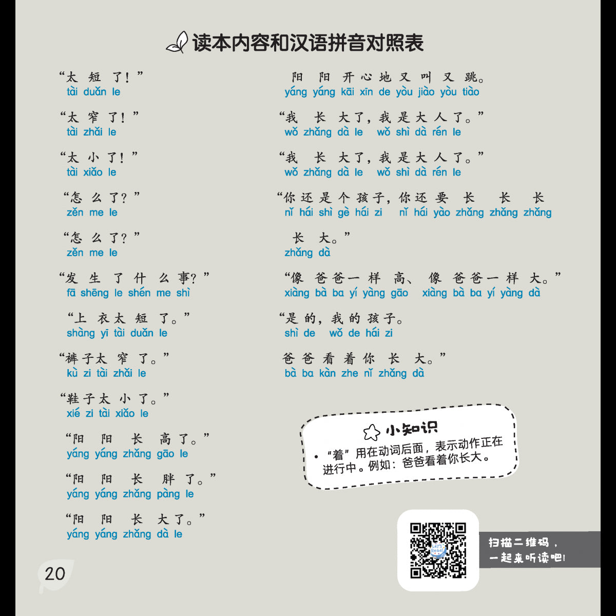 享读宝 分级读本系列 第二级.我长大了（全8册）