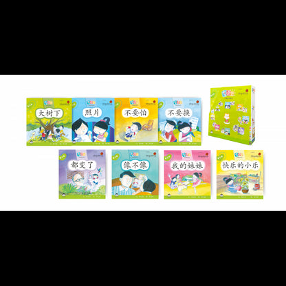 享读宝 分级读本系列 第三级 小时候（全8册）