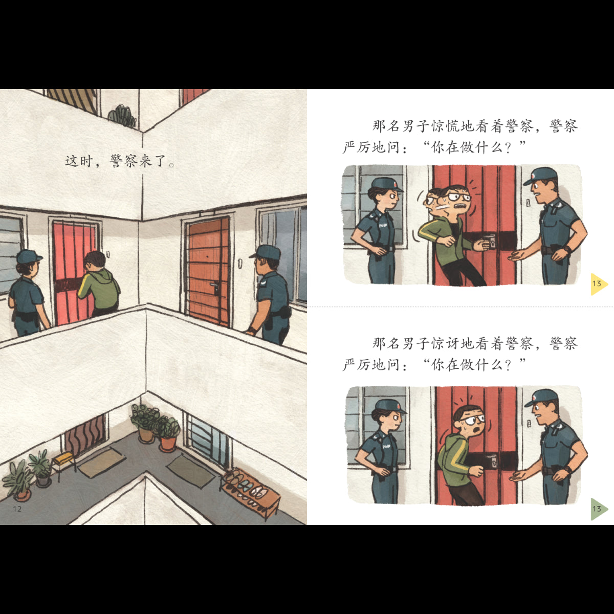 享读宝 分级读本系列 第五: 门外的陌生人