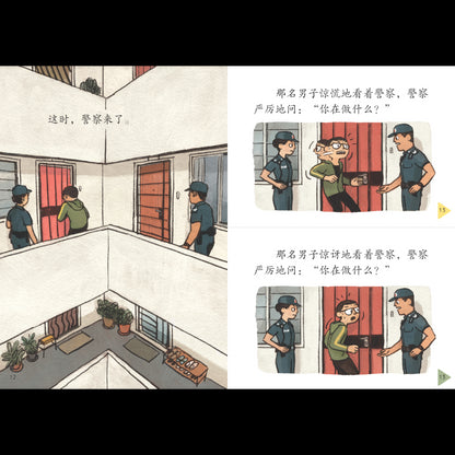 享读宝 分级读本系列 第五: 门外的陌生人