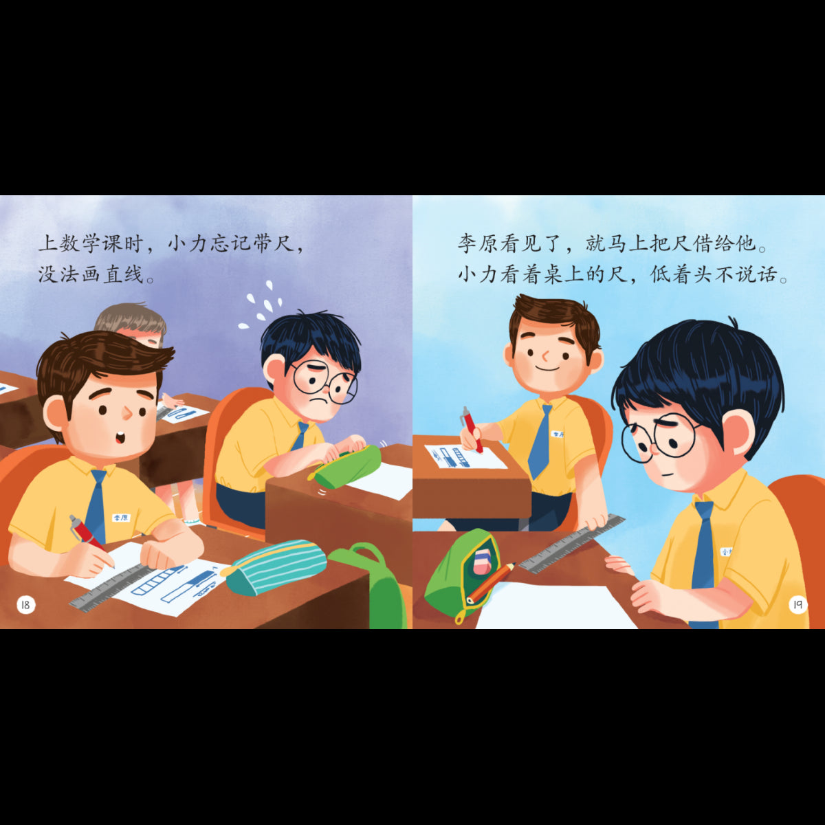 享读宝 分级读本系列 第四级：还是好朋友