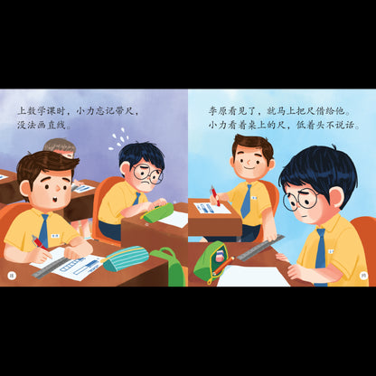 享读宝 分级读本系列 第四级：还是好朋友