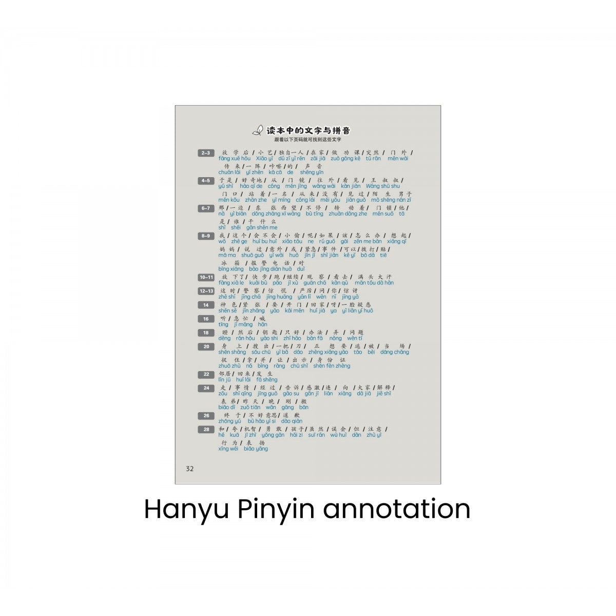 享读宝 分级读本系列 第五: 门外的陌生人