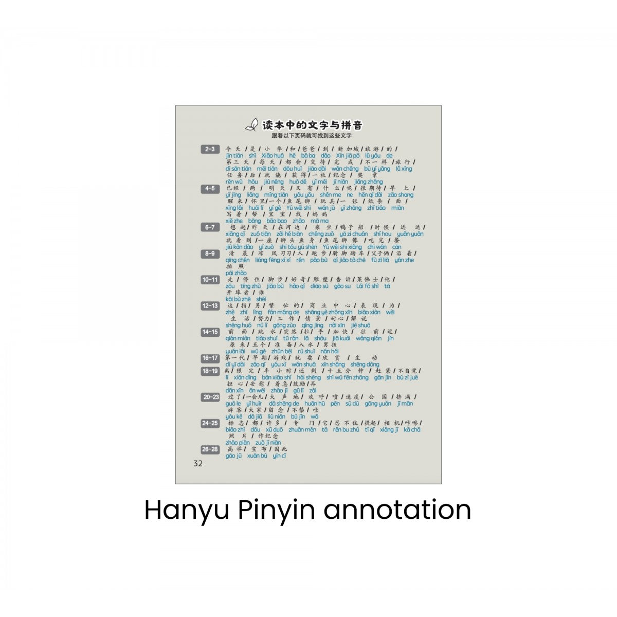 享读宝 分级读本系列 第六级: 谁的最好？