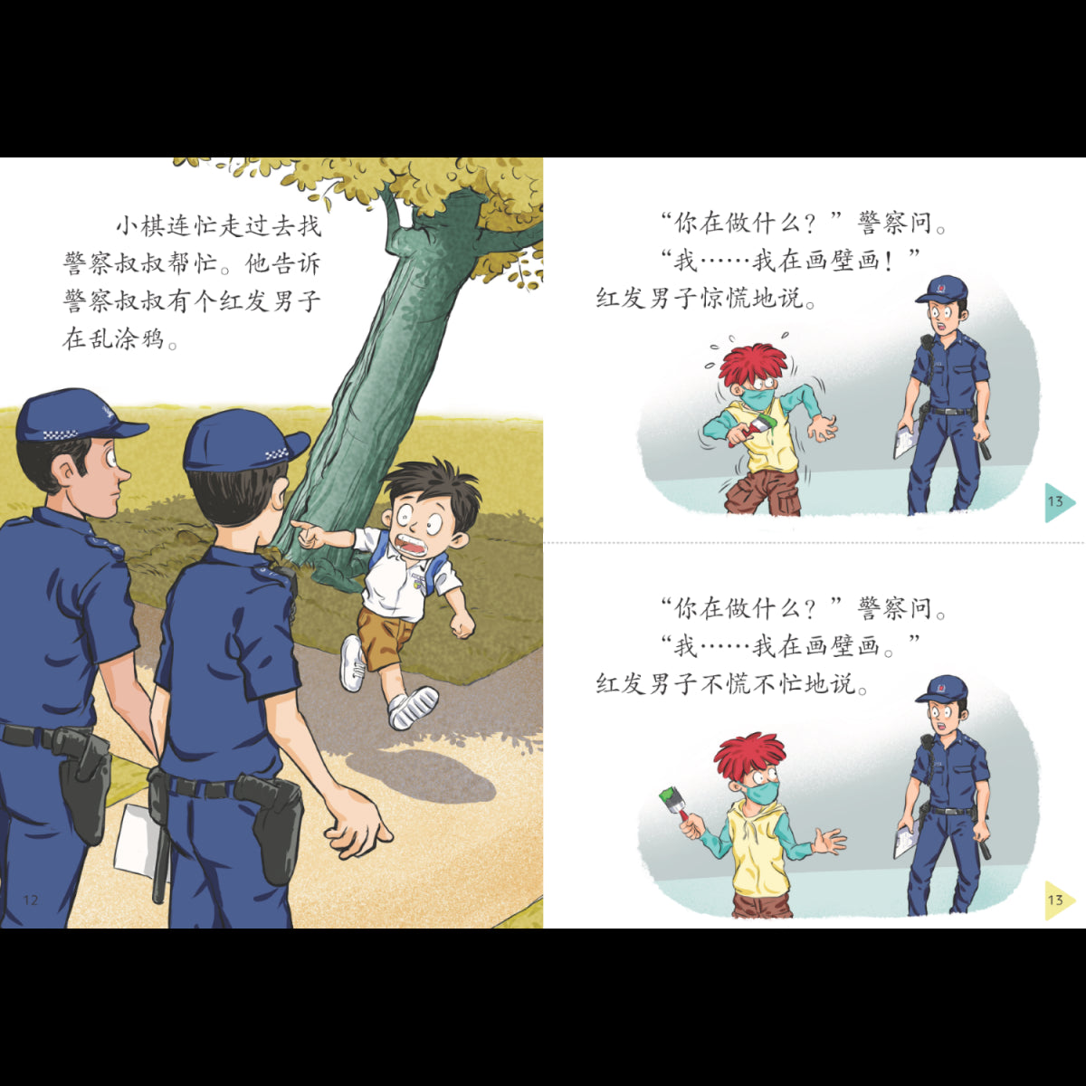 享读宝 分级读本系列 第五: 涂鸦的陌生人