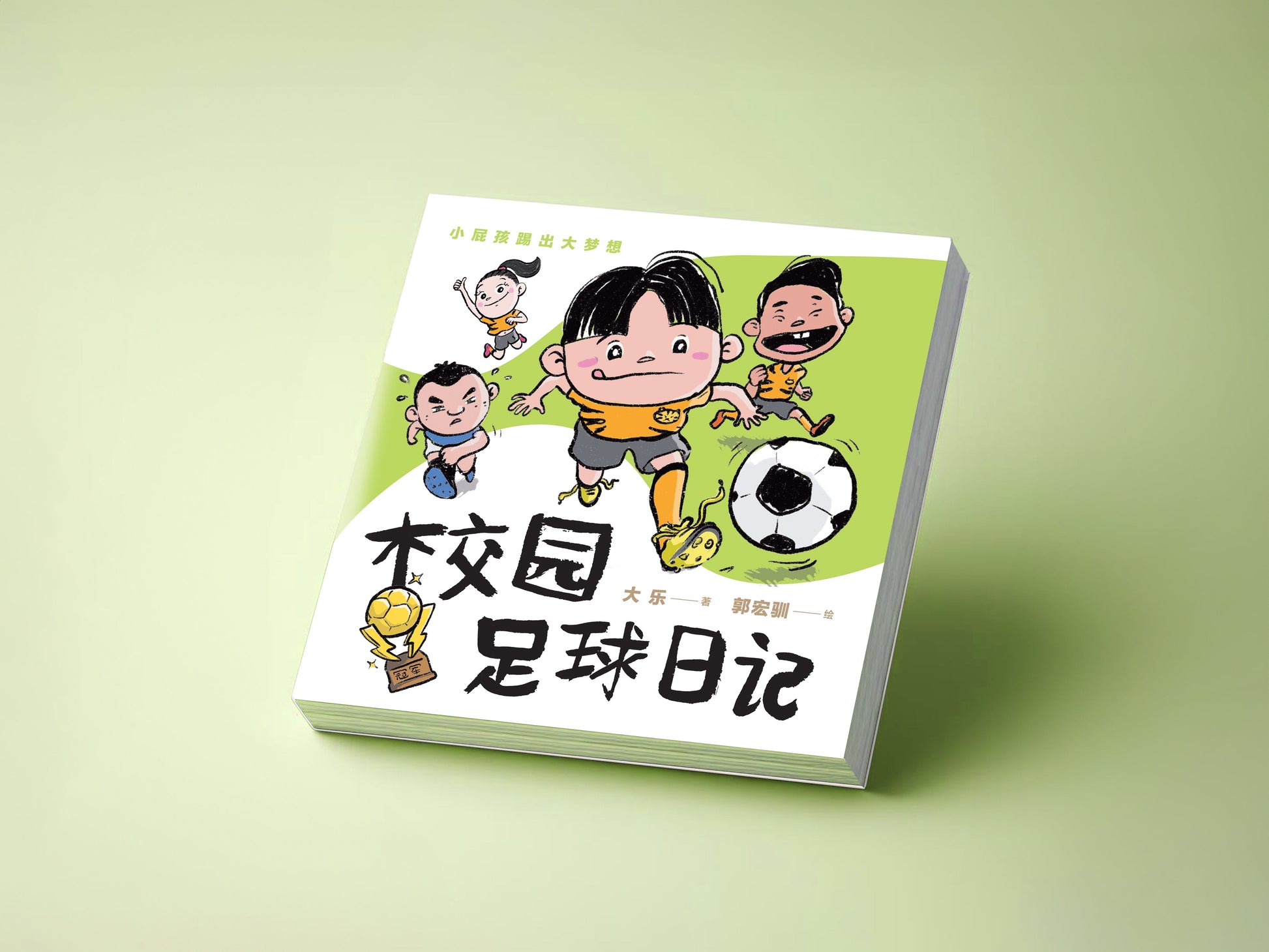 校园足球日记 / 大乐 著