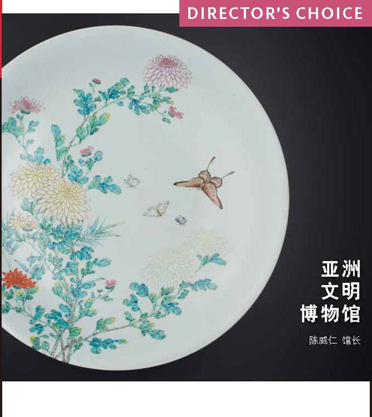 DIRECTOR’S CHOICE: 亚洲文明博物馆 by Kennie Ting