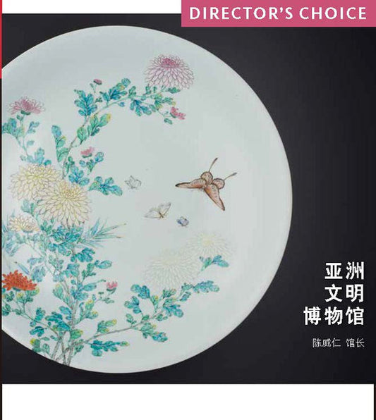 DIRECTOR’S CHOICE: 亚洲文明博物馆 by Kennie Ting