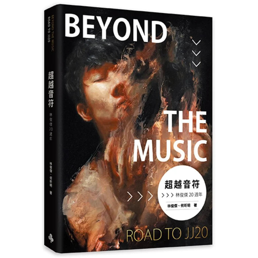 《超越音符：林俊杰20周年》PVC 透明书衣珍藏平装版 （随书加赠：赛璐璐书签1 by 林俊杰, 何昕明