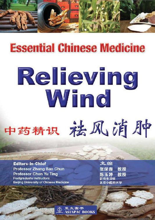 ECM Relieving Wind 中药精识：祛风消肿 (中英对照)  