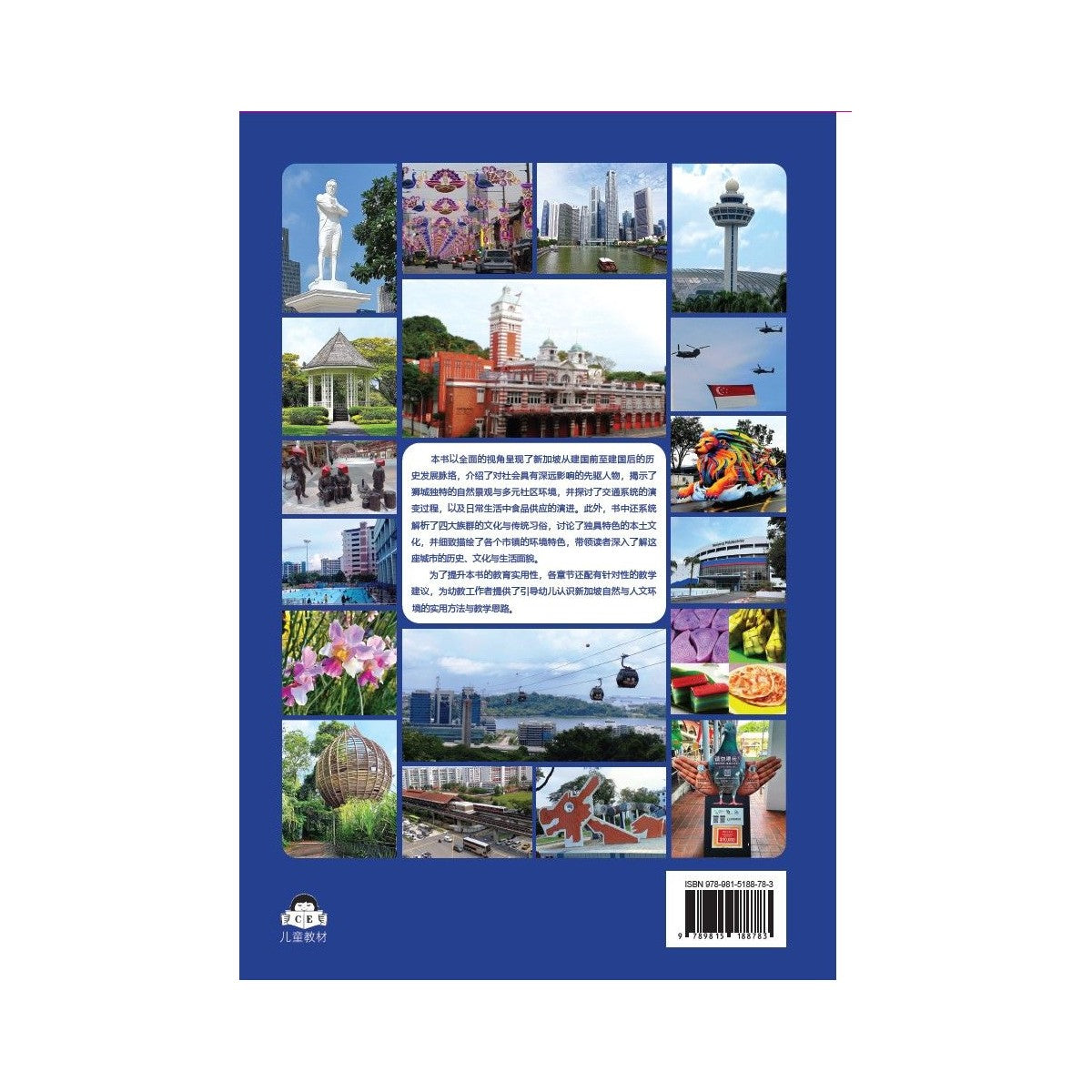 狮城知多少——幼师教学参考