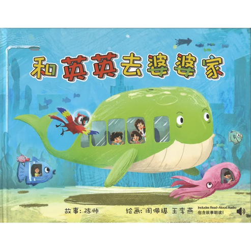 和英英去婆婆家 by 陈帅